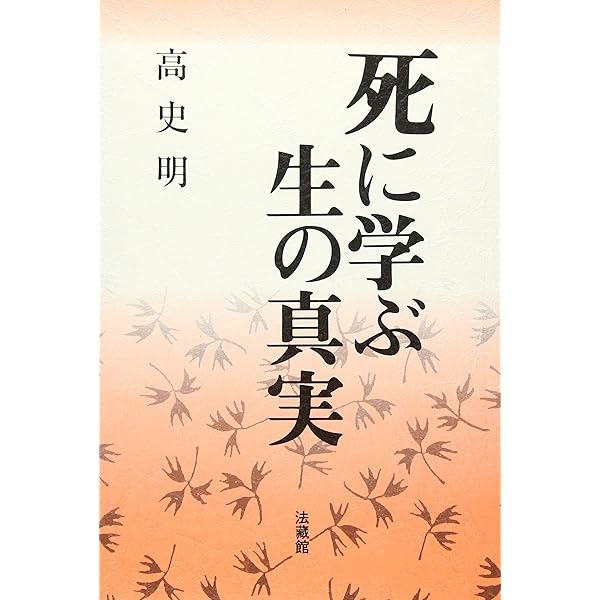 月愛三昧: 親鸞に聞く | 高 史明 |本 | 通販 | Amazon